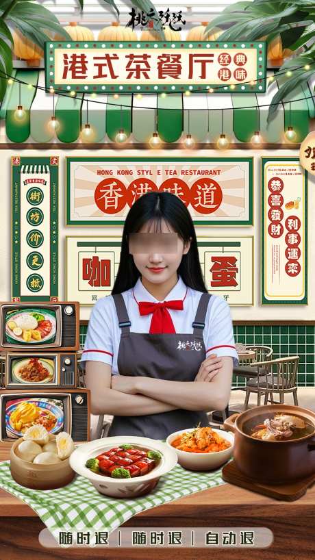 茶餐厅美食直播贴片直播背景_源文件下载_PSD格式_1080X1920像素-背景,贴片,美食-作品编号:2025010909349584-志设-zs9.com