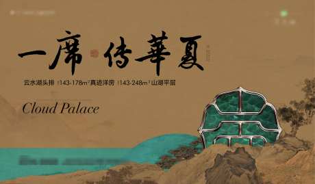 地产新中式主画面_源文件下载_AI,PSD格式_4175X2442像素-调性,府门,大宅-作品编号:2025010909157608-志设-zs9.com