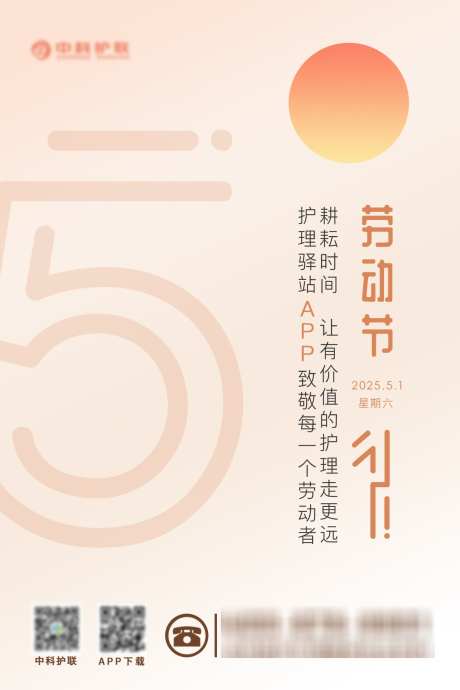 简约创意五一假日海报_源文件下载_PSD格式_1181X1772像素-海报,五一,假期-作品编号:2025010910128655-志设-zs9.com