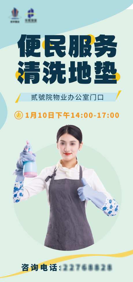 便民服务清晰脚垫_源文件下载_PSD格式_4134X8779像素-脚垫,社区,服务-作品编号:2025010911054012-志设-zs9.com