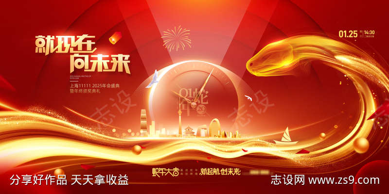就现在向未来年会展板