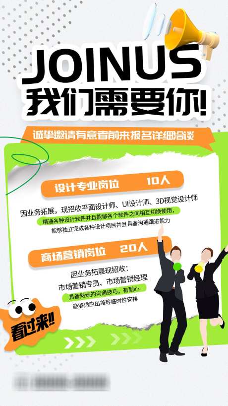 秋季招聘海报_源文件下载_PSD格式_1242X2208像素-假期,涂鸦,拼贴-作品编号:2025010910568371-志设-zs9.com