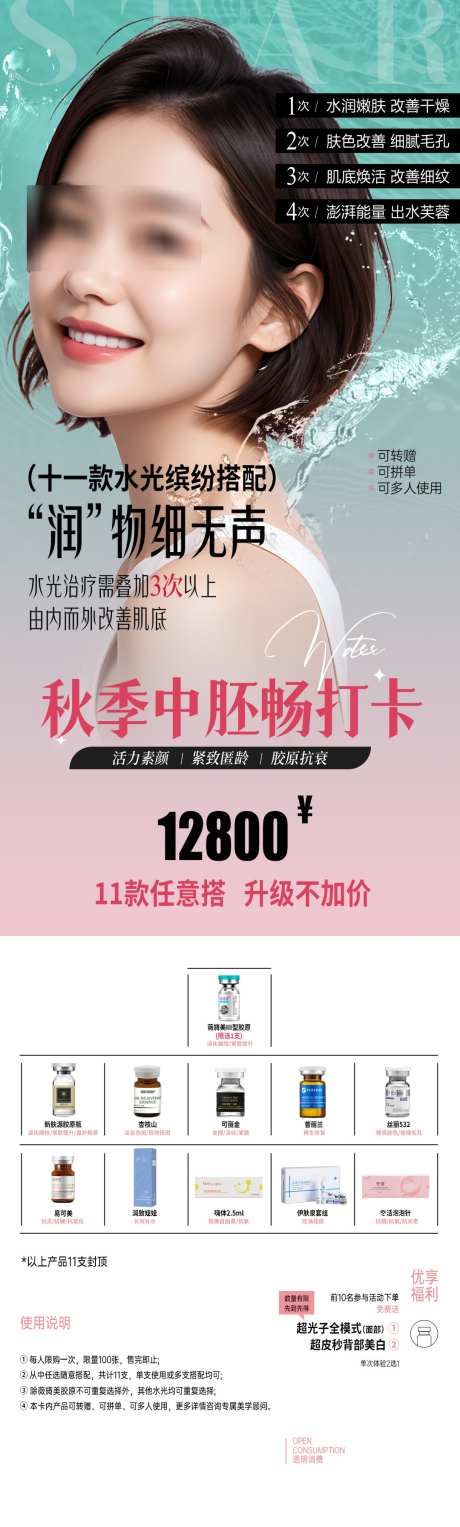 水光畅打卡医美_源文件下载_PSD格式_1080X3585像素-薇旖美,海报,医美-作品编号:2025010910124404-志设-zs9.com