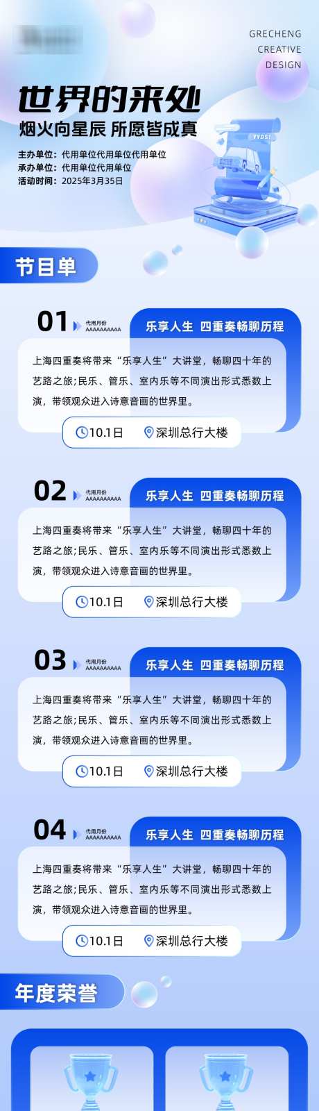 科技议程模板_源文件下载_AI格式_945X5464像素-蓝色,科技感,邀请函-作品编号:2025010911527133-志设-zs9.com
