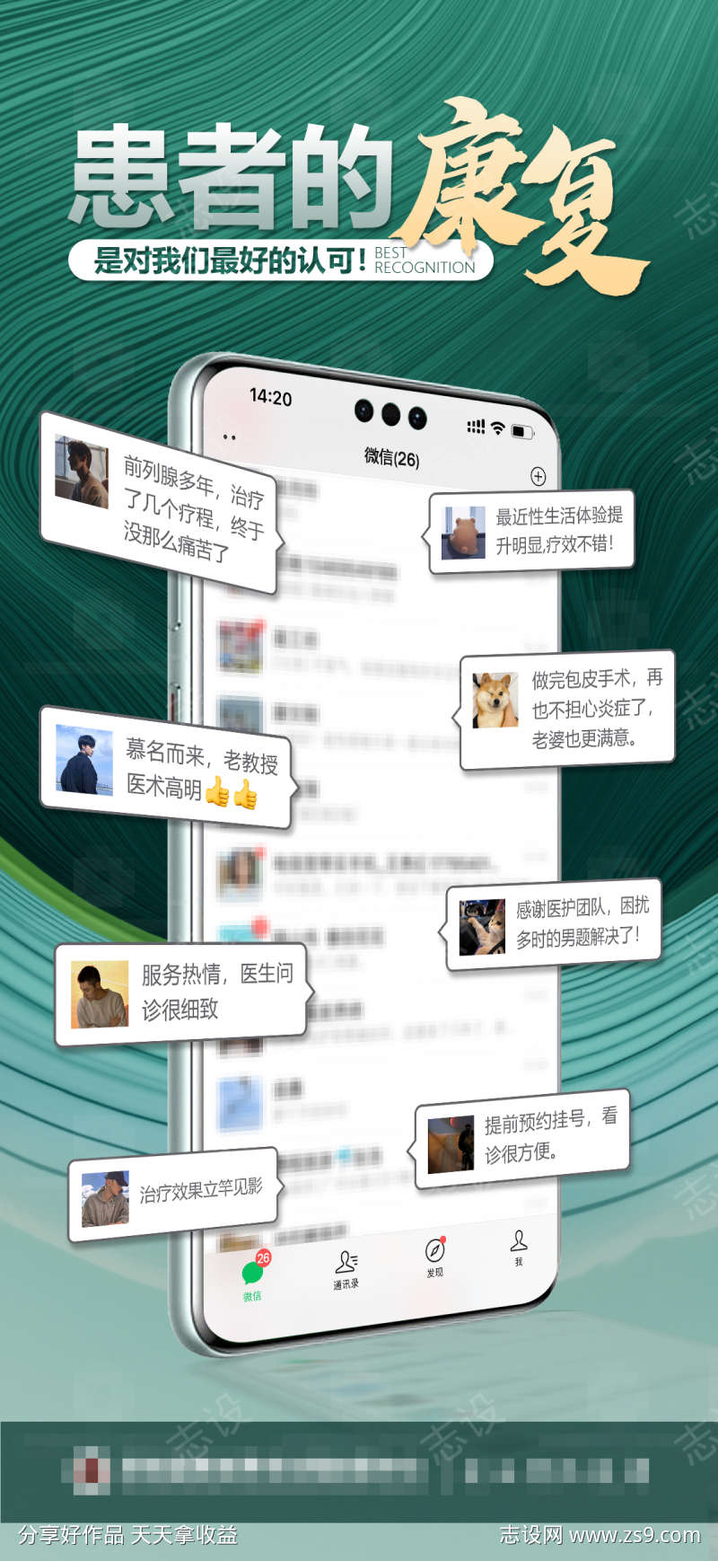 患者的康复