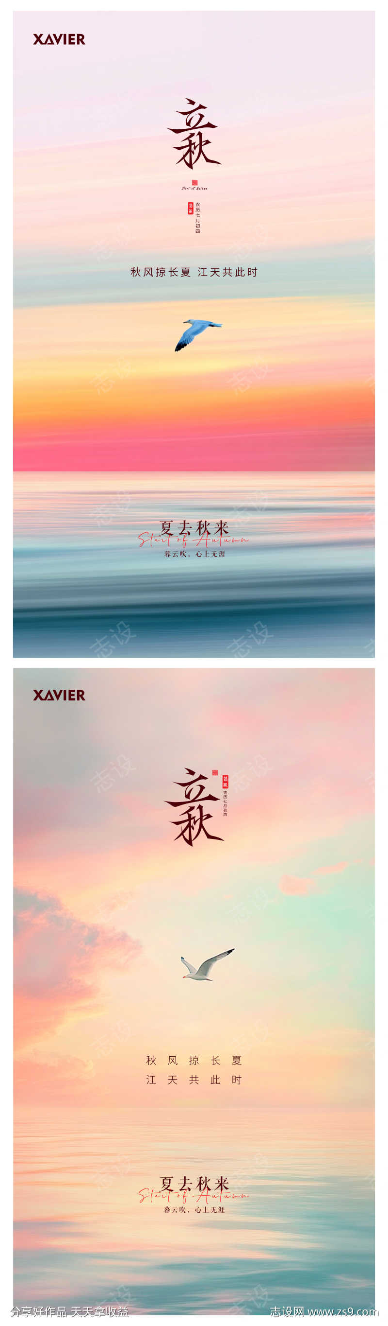 立秋节气海报