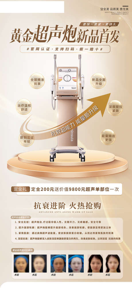 展架黄金超声炮宣传海报设计_源文件下载_PSD格式_850X1913像素-活动价,优惠券,节日-作品编号:2025010915408894-志设-zs9.com