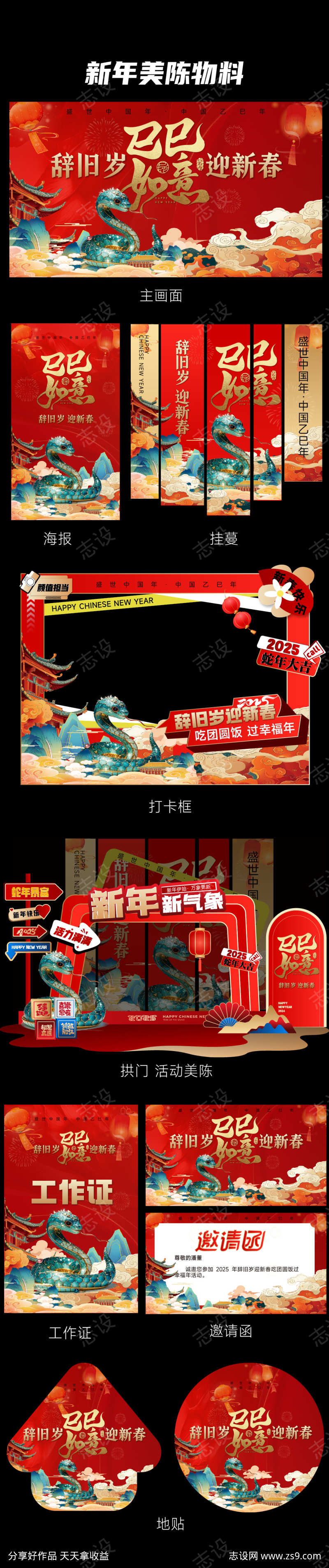 新春巳巳如意