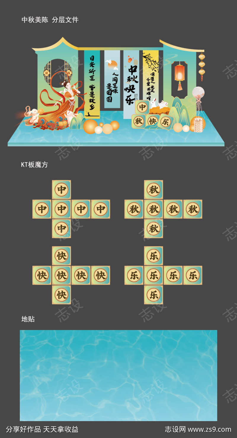 中秋美陈背景