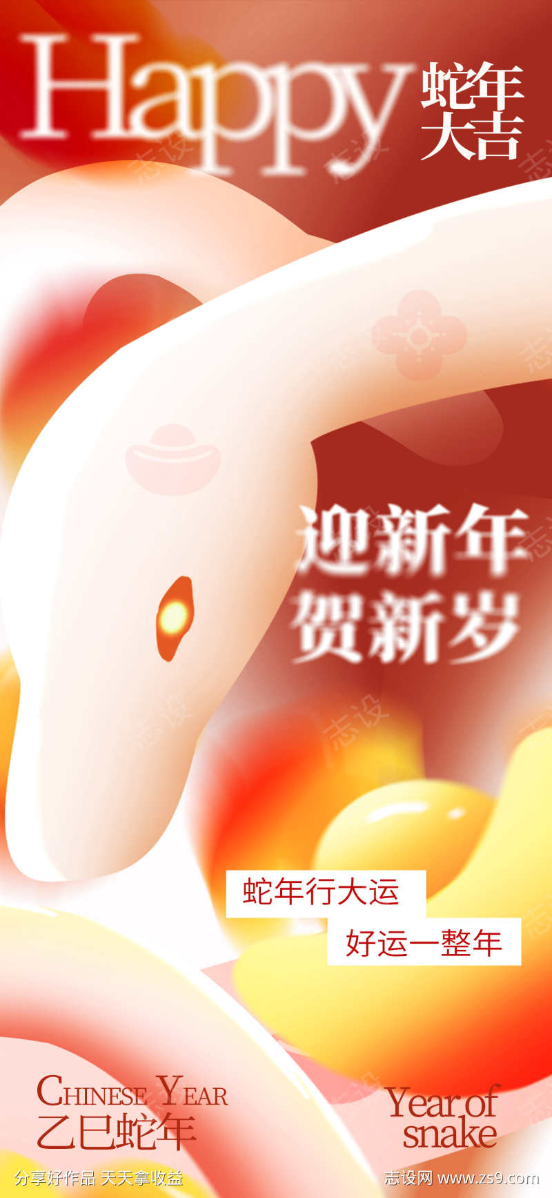 2025蛇年大吉海报