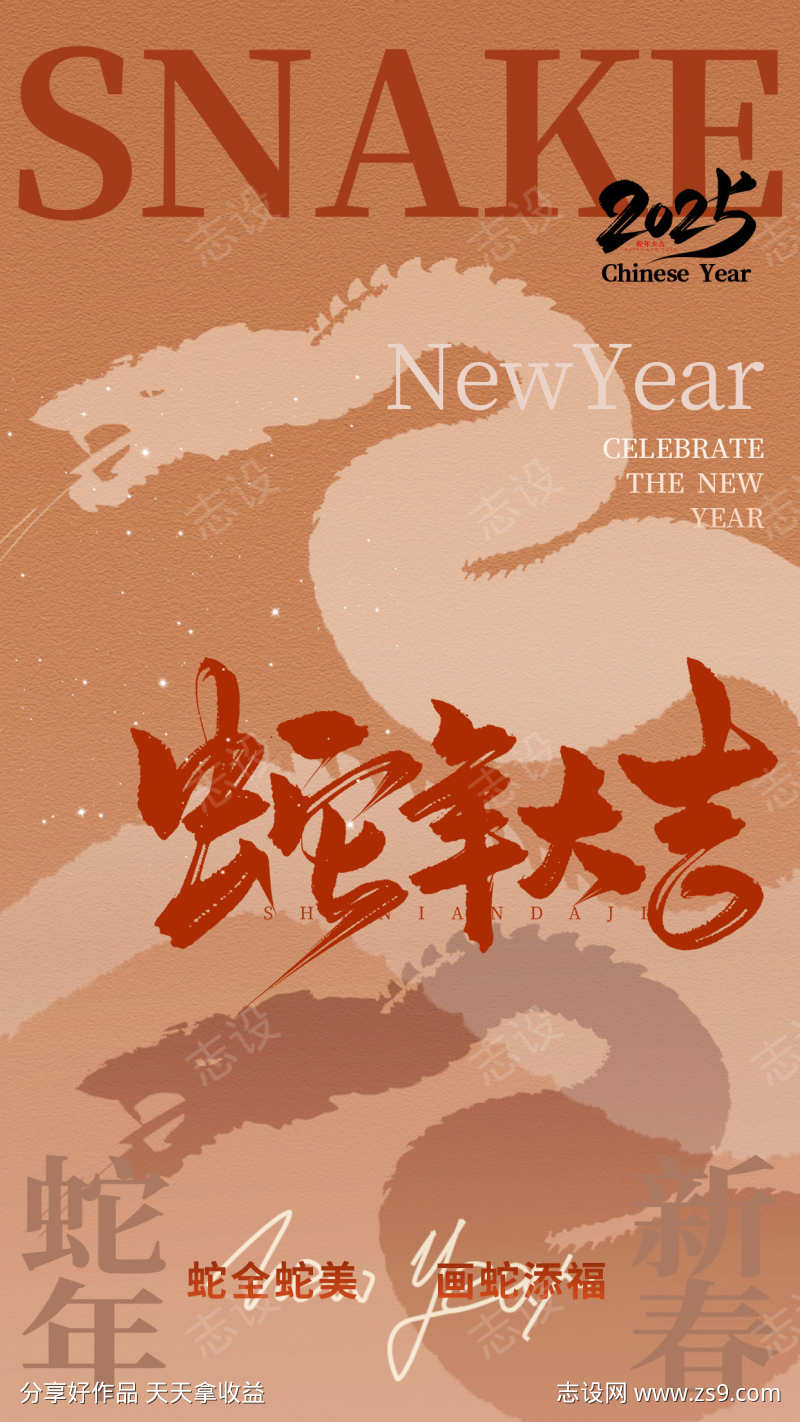 2025蛇年大吉海报
