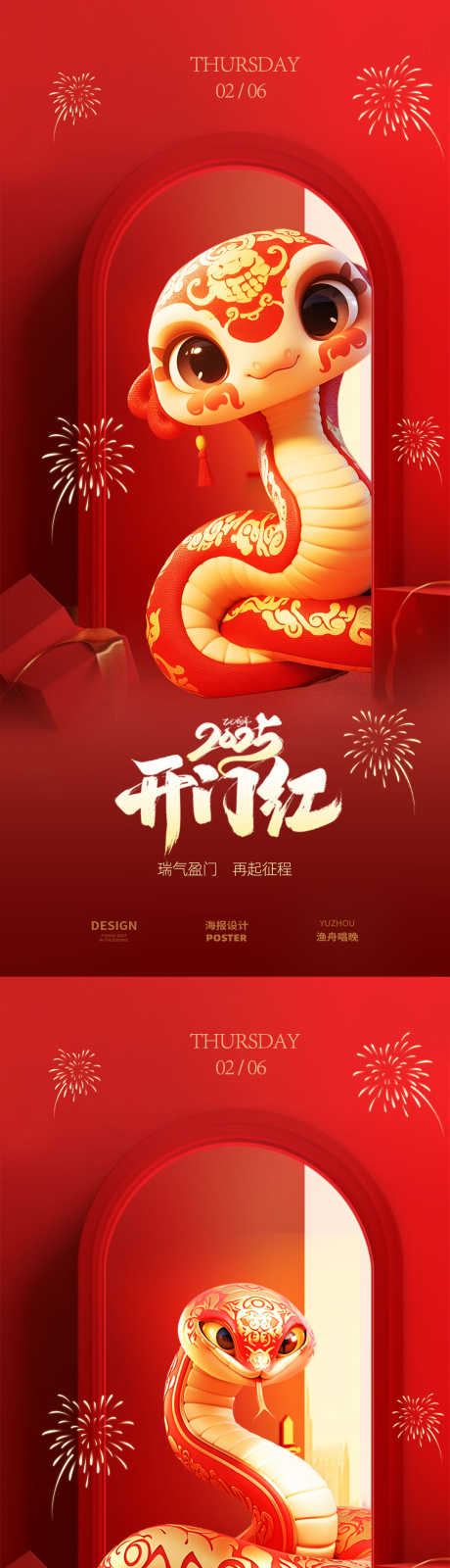 红色开门红海报_源文件下载_PSD格式_1080X4644像素-海报,设计,开门红-作品编号:2025010916312484-志͵设͵网