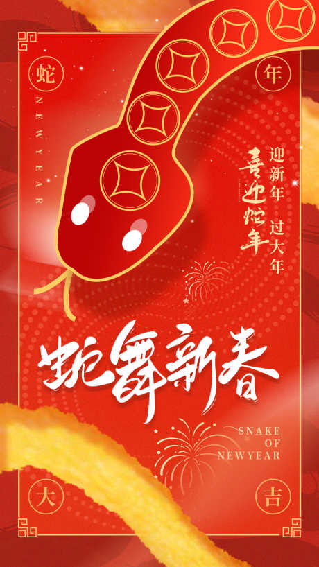 2025蛇舞新春海报_源文件下载_23格式_1242X2208像素-贺新春,海报,蛇-作品编号:2025011213034430-志设-zs9.com