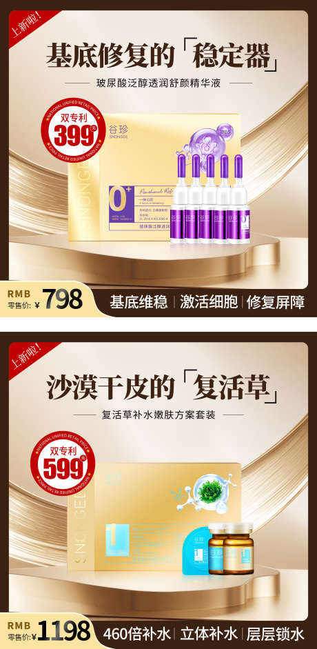 金色电商主图产品图_源文件下载_PSD格式_2000X4092像素-医美,美业,修护-作品编号:2025010916356155-志设-zs9.com