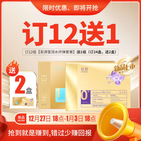 护肤品产品头图banner_源文件下载_PSD格式_2000X2000像素-抢购,点评,大众-作品编号:2025011108509163-志设-zs9.com