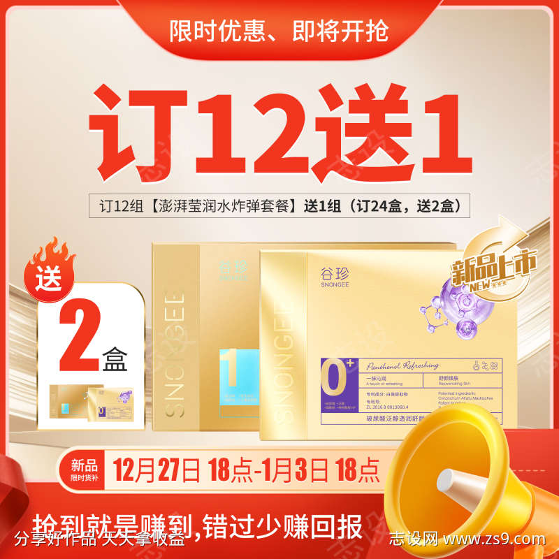 护肤品产品头图banner