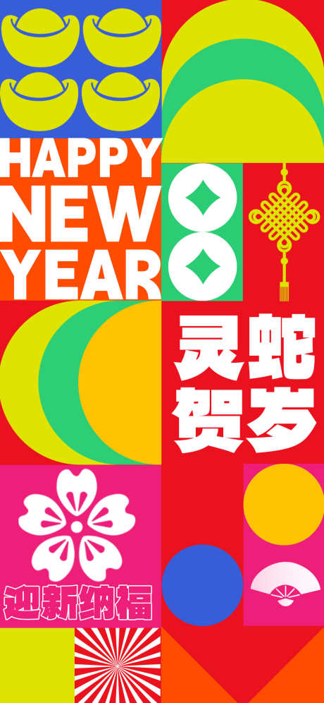 2025灵蛇贺岁海报_源文件下载_PSD格式_1242X2688像素-贺新春,海报,蛇-作品编号:2025011212044986-志设-zs9.com