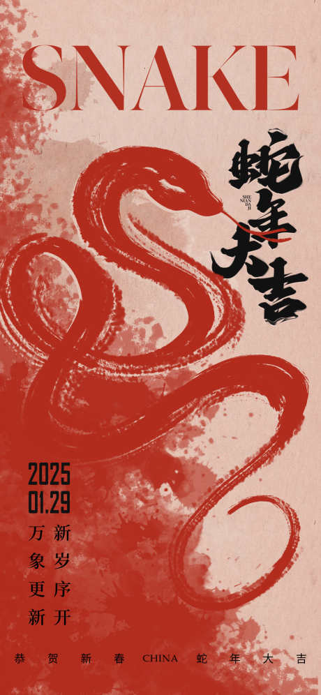 2025蛇年大吉海报_源文件下载_23格式_1242X2688像素-贺新春,海报,蛇-作品编号:2025011212074075-志设-zs9.com