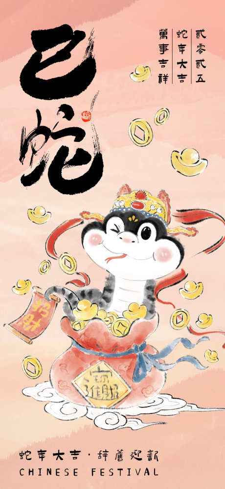2025蛇年大吉海报_源文件下载_23格式_1242X2688像素-贺新春,海报,蛇-作品编号:2025011212099168-志设-zs9.com