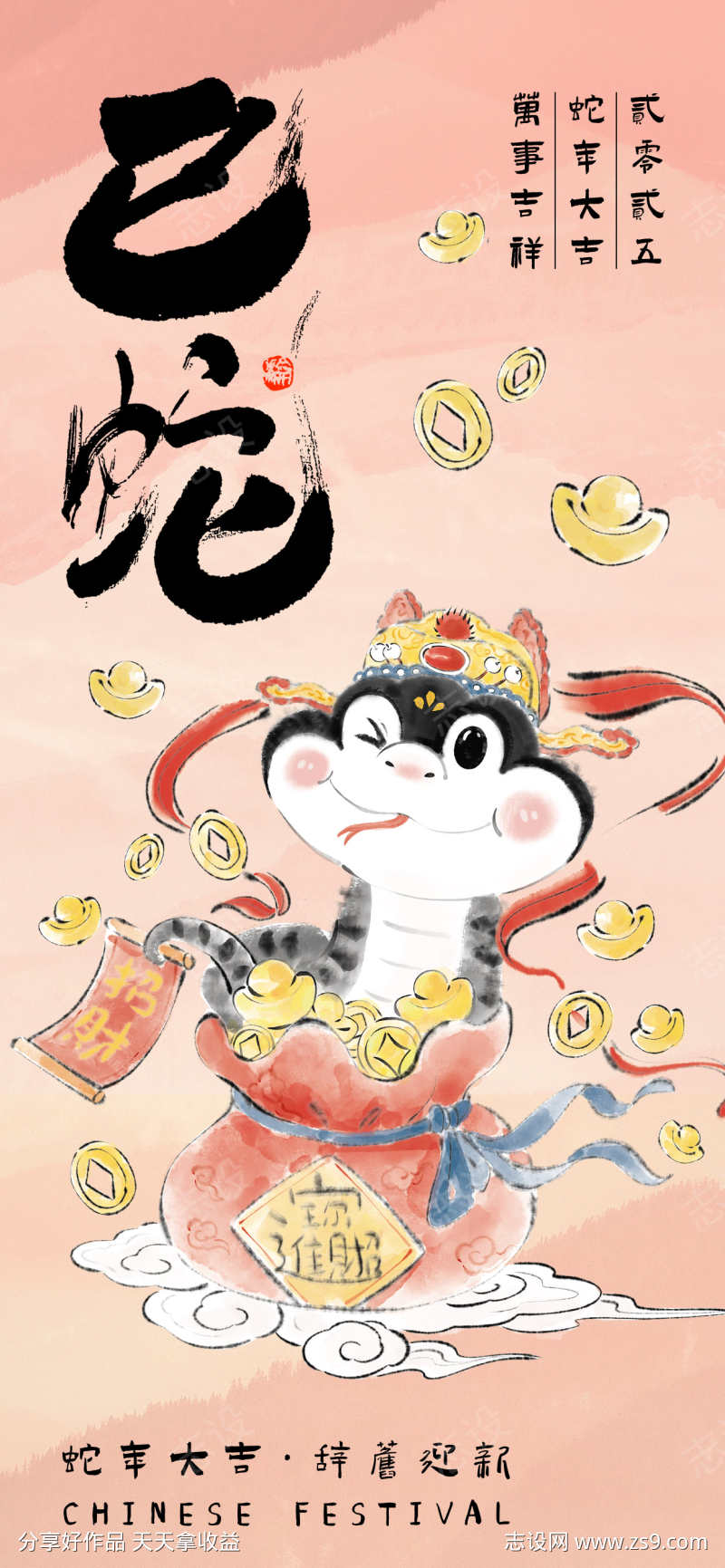 2025蛇年大吉海报