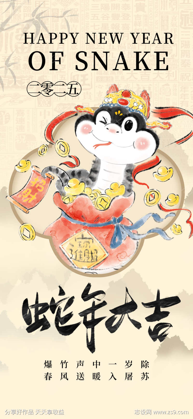 2025蛇年大吉海报