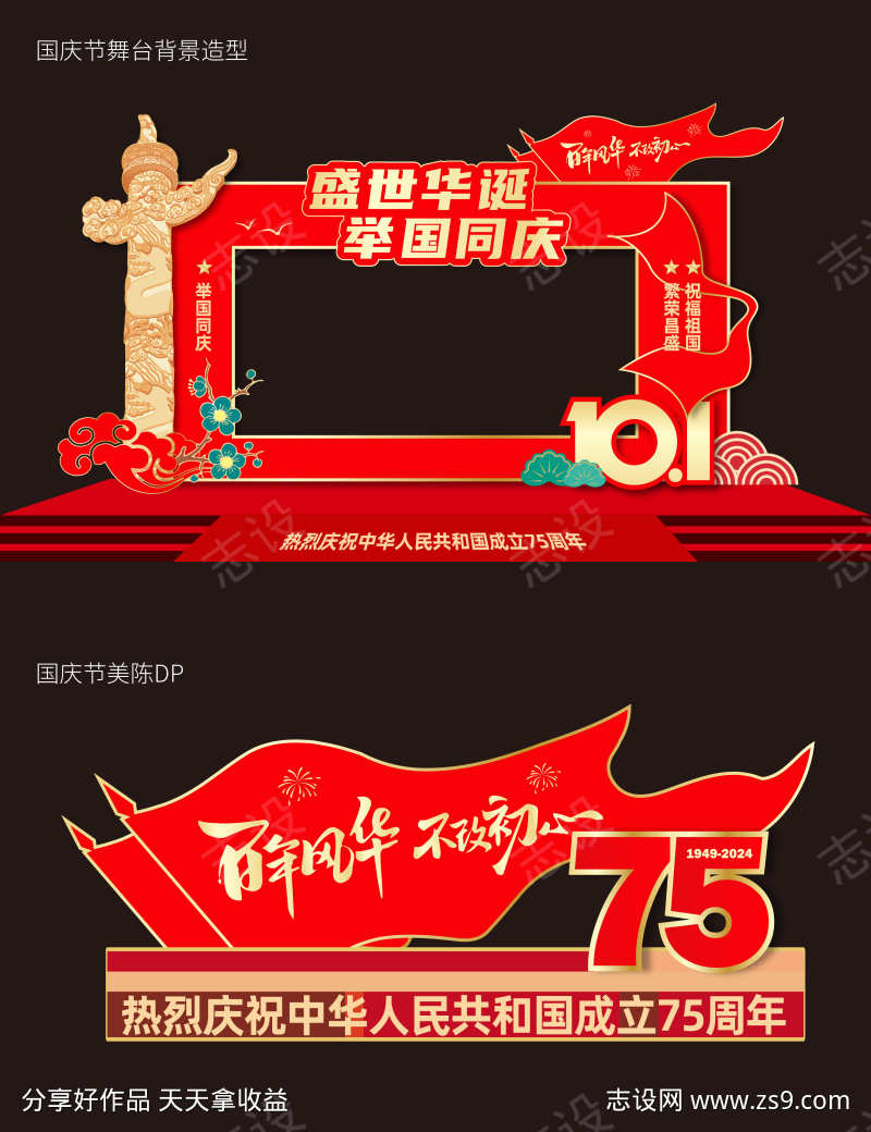国庆节美陈布置