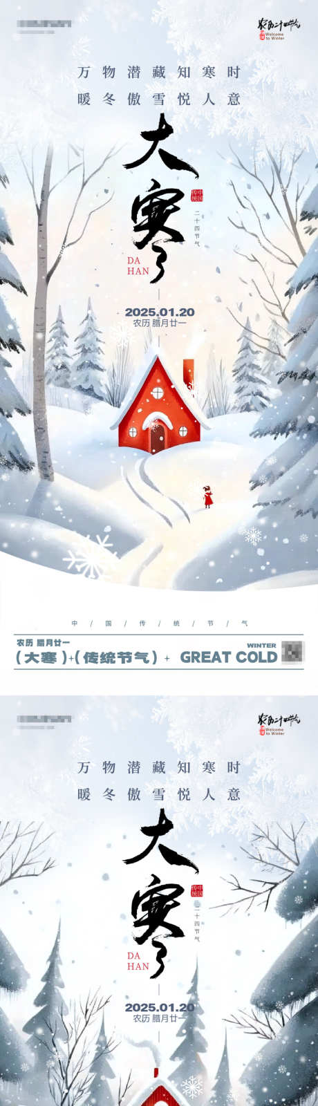 插画大寒海报_源文件下载_23格式_1080X2340像素-海报,插画,节气-作品编号:2025010916514810-志设-zs9.com