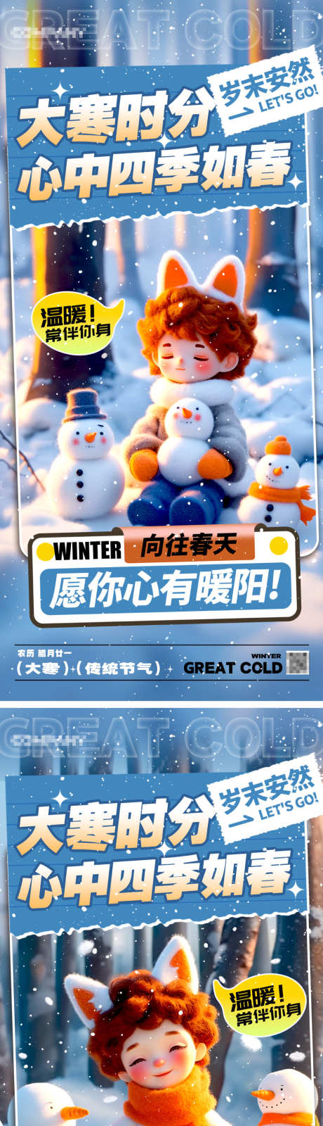 大寒宣传海报_源文件下载_PSD格式_1080X2340像素-风格,渐变色,背景-作品编号:2025010916516184-志设-zs9.com