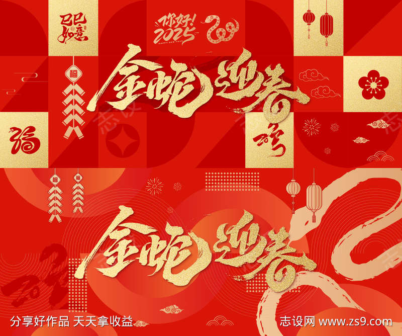 蛇年主画面海报