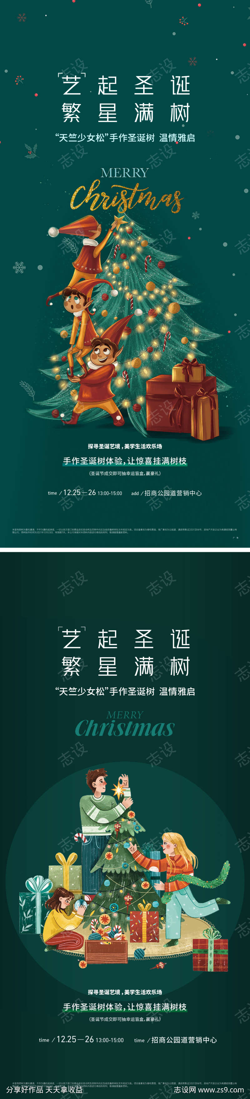 圣诞手作刷屏
