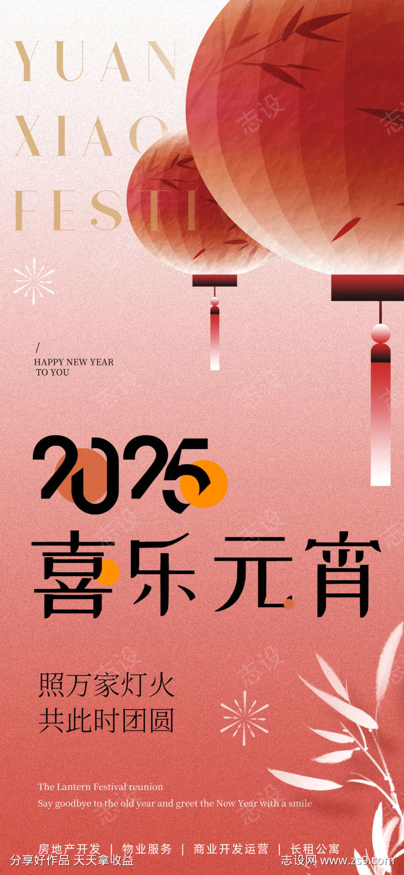 地产元宵节年俗海报