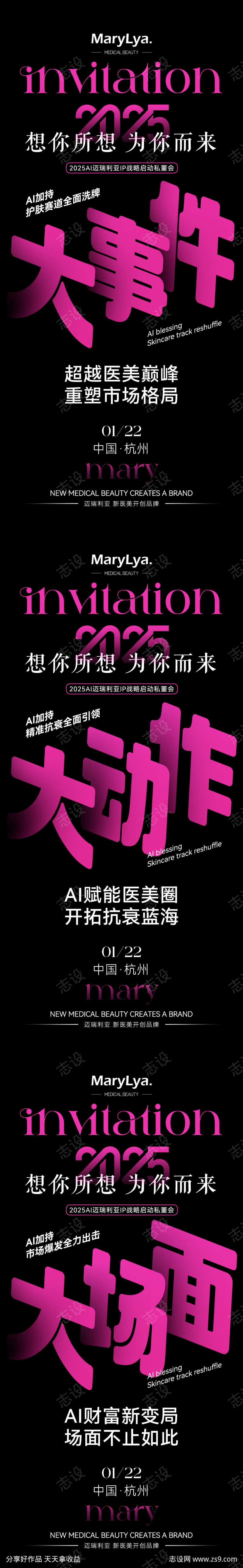活动宣发造势海报