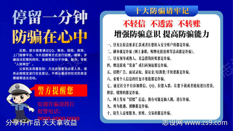停留一分钟防骗在心中