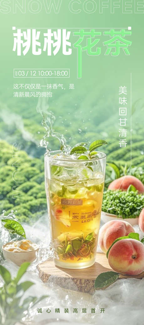 花茶产品海报_源文件下载_AI,PSD格式_1317X2959像素-海报,产品,桃桃-作品编号:2025011008414597-志设-zs9.com