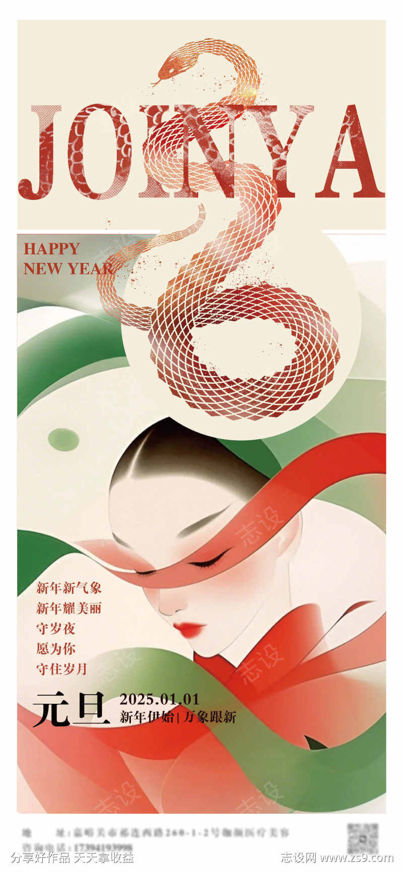 医美新年海报