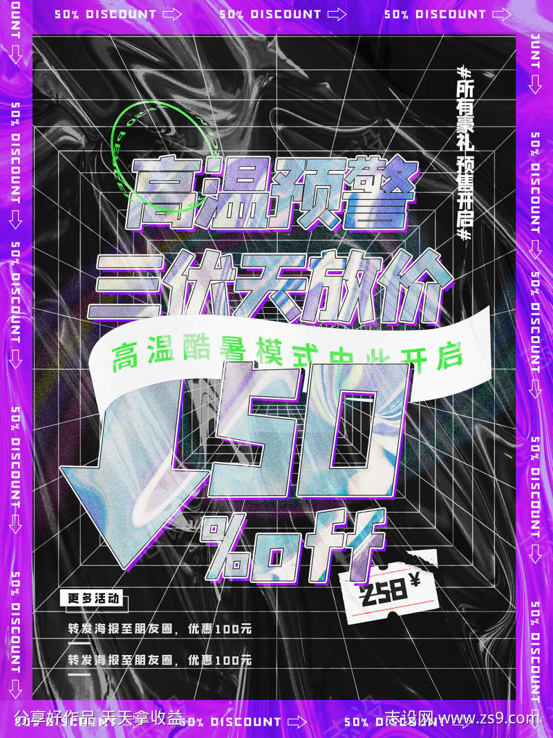 促销酸性潮流海报