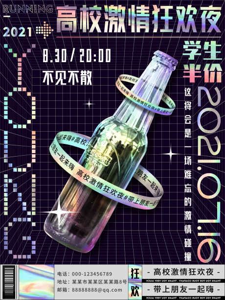 高校激情狂欢夜酸性潮流海报_源文件下载_23格式_3543X4724像素-镭射,缤纷,炫彩-作品编号:2025011309378214-志设-zs9.com