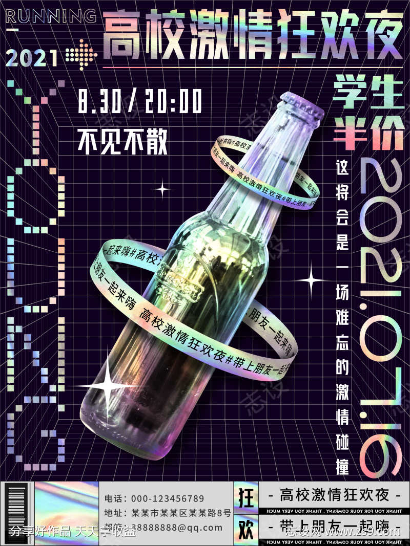 高校激情狂欢夜酸性潮流海报