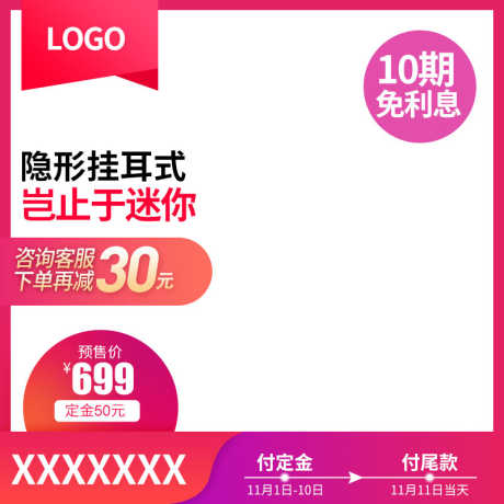 精品电商主图_源文件下载_23格式_800X800像素-psd,主图,精品-作品编号:2025011009146113-志设-zs9.com