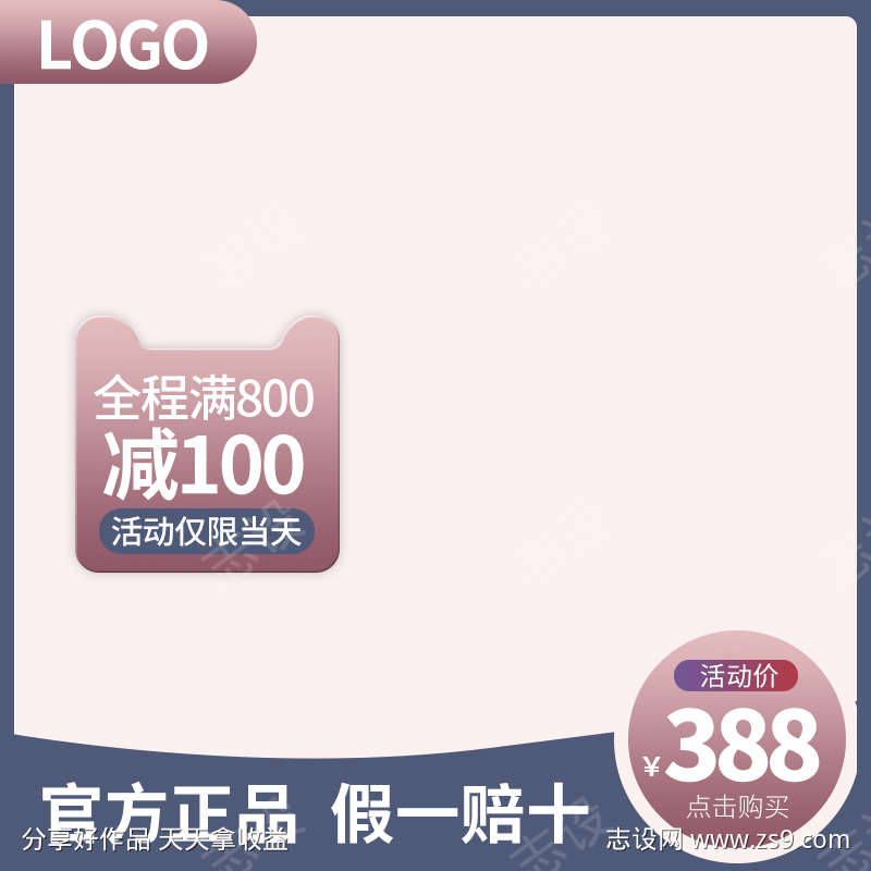 精品电商主图
