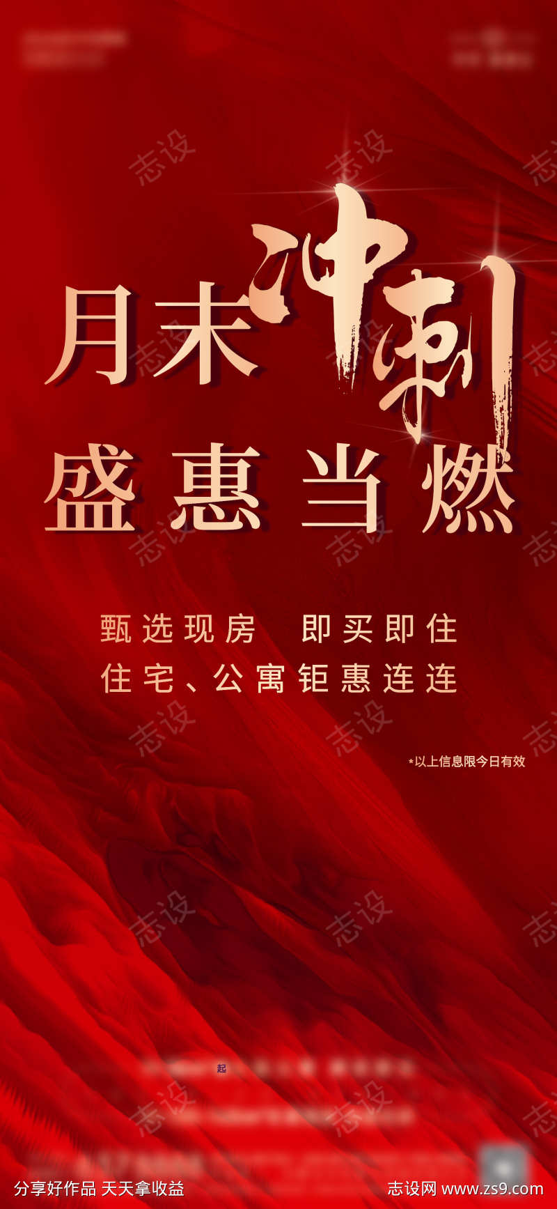 冲刺海报单图