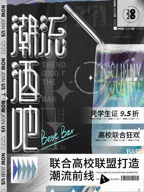酸性潮流酒吧海报_源文件下载_23格式_3543X4724像素-渐变,镭射,缤纷-作品编号:2025011309007926-志设-zs9.com