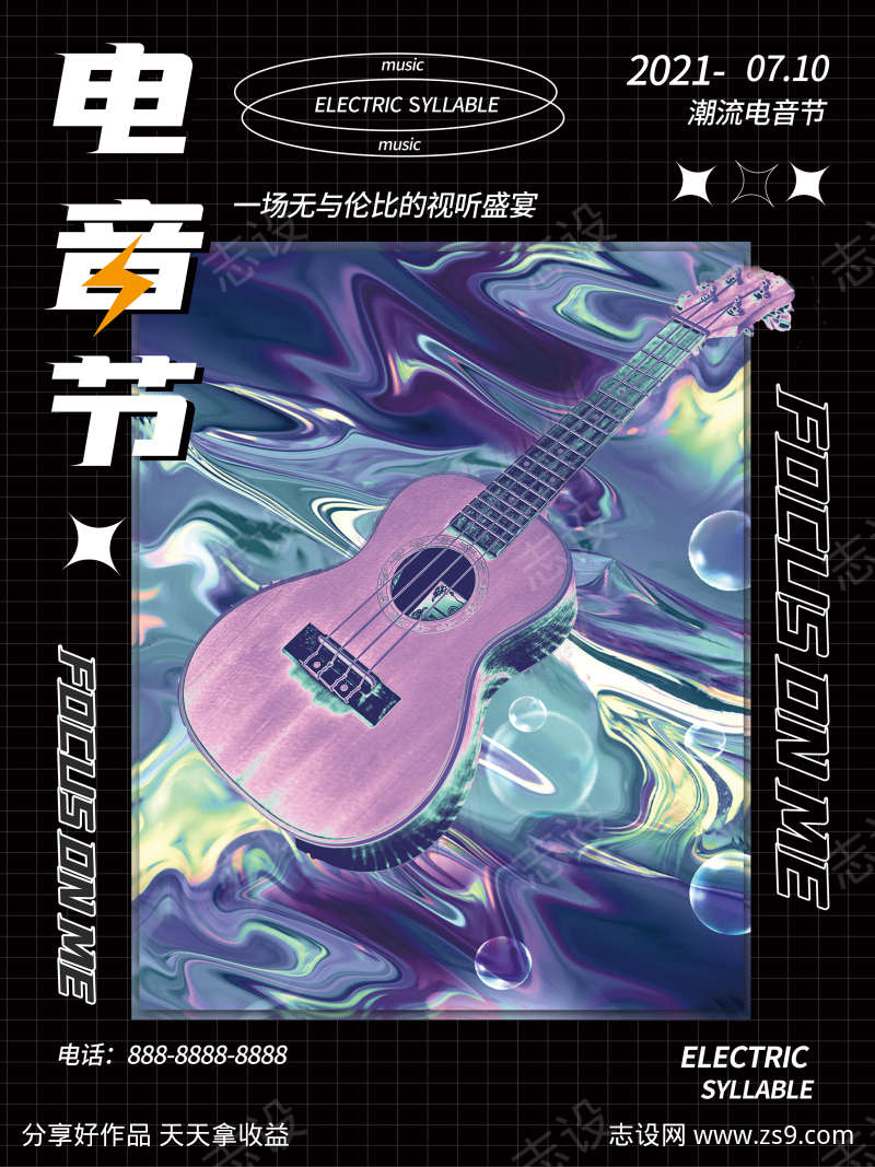 电音节酸性潮流海报