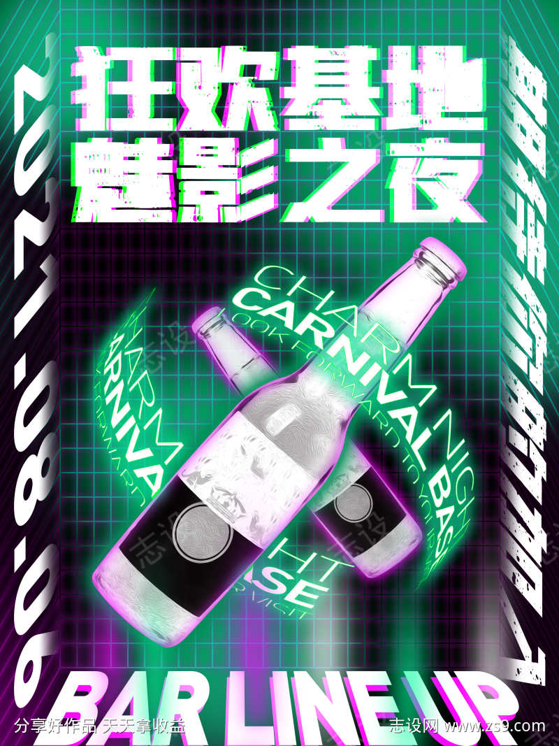 狂欢基地酸性潮流海报