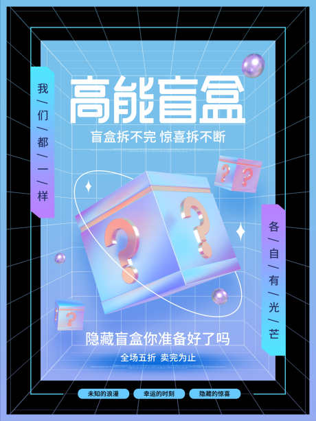 高能盲盒酸性潮流海报_源文件下载_PSD格式_3543X4724像素-渐变,镭射,缤纷-作品编号:2025011309026610-志设-zs9.com