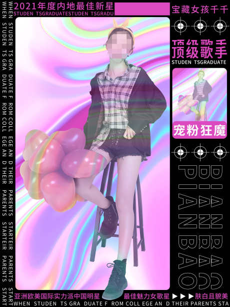 歌手海报酸性潮流海报_源文件下载_PSD格式_3543X4724像素-镭射,缤纷,炫彩-作品编号:2025011309176437-志设-zs9.com