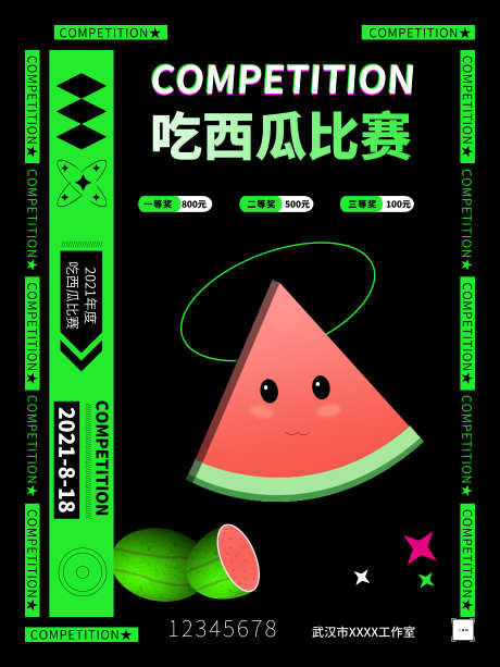 吃西瓜比赛海报_源文件下载_PSD格式_7087X9449像素-渐变,镭射,缤纷-作品编号:2025011222082839-志设-zs9.com