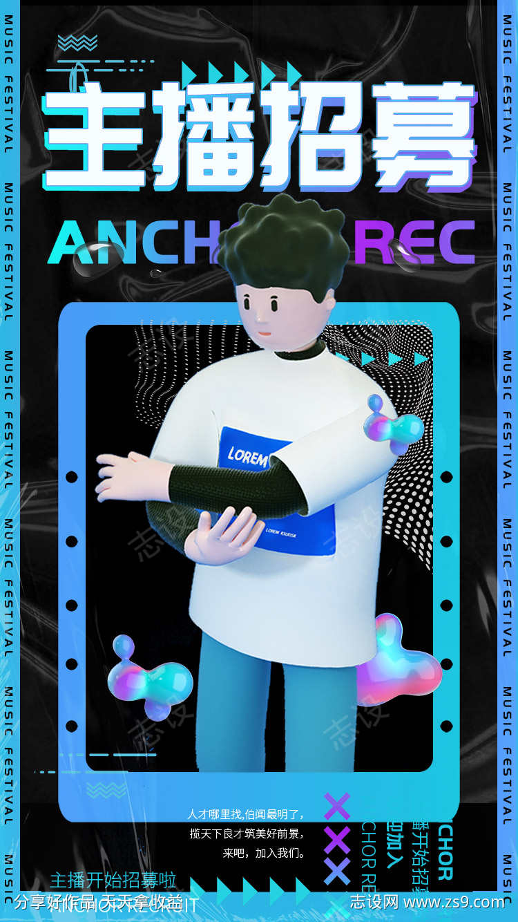 主播招募酸性潮流海报