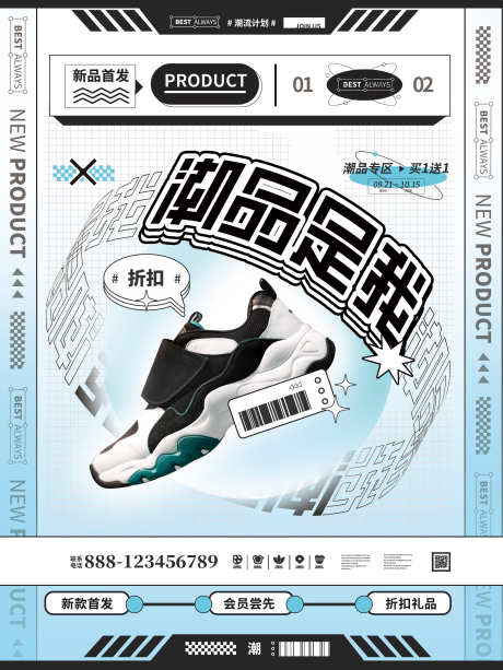 新品首发酸性潮流海报_源文件下载_PSD格式_3543X4724像素-渐变,镭射,缤纷-作品编号:2025011222101368-志设-zs9.com