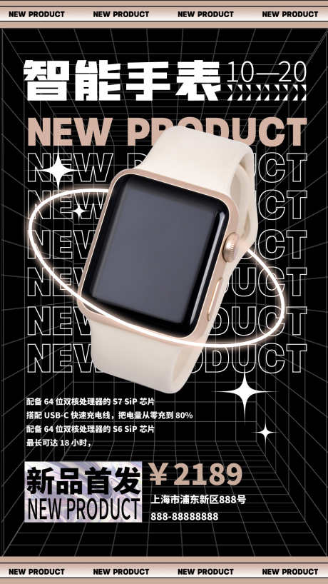智能手表酸性潮流海报_源文件下载_PSD格式_1242X2208像素-渐变,镭射,缤纷-作品编号:2025011222076298-志设-zs9.com